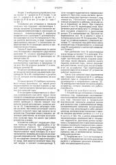 Устройство для остановки и толкания колесных пар (патент 1773777)