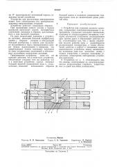 Патент ссср  281427 (патент 281427)