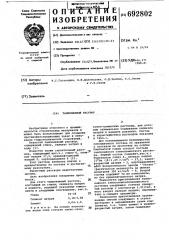 Тампонажный раствор (патент 692802)