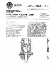Устройство для прессования биметаллических изделий из порошка (патент 1569079)