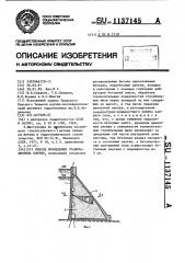 Способ возведения гравитационных плотин (патент 1137145)