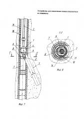 Устройство для извлечения клина-отклонителя из скважины (патент 2644995)
