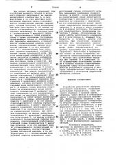 Устройство допускового контроля постоянного напряжения (патент 789825)