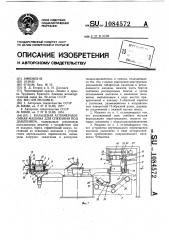Кольцевая агломерационная машина для спекания под давлением (патент 1084572)