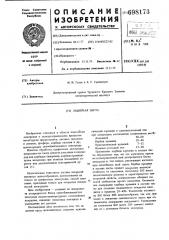 Защитная паста (патент 698173)
