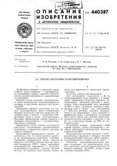 Способ получения полигидрохинона (патент 440387)