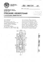 Регулятор расхода жидкости (патент 1661724)