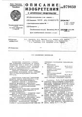 Полимерная композиция (патент 979450)