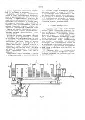 Устройство для укладки металлических листов в пакет (патент 486980)