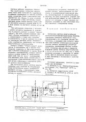 Автономная система энергоснабжения (патент 547959)