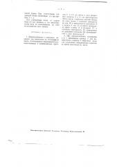 Приспособление к пишущим машинам для печатания на телеграфной ленте (патент 2749)