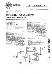 Формирователь импульсов (патент 1396260)