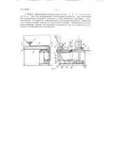 Полуавтомат для печатания на ампулах (патент 121801)