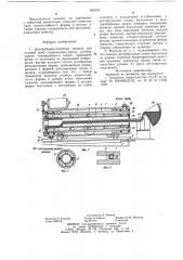 Центробежно-литейная машина для отливки труб (патент 863163)