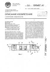 Трехплитная пресс-форма (патент 1595657)