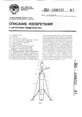 Подводный пробоотборник (патент 1346757)