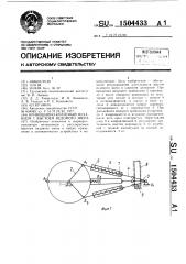 Кривошипно-кулисный механизм с выстоем ведомого звена (патент 1504433)