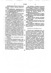 Детская соска (патент 1616666)