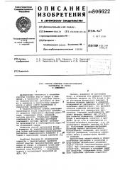 Способ очистки технологическихрастворов ot фтора и алюминия (патент 806622)