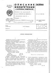 Способ свинцевания (патент 362066)
