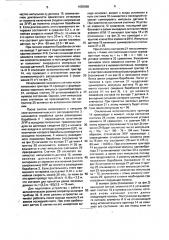 Устройство управления пневмоприводом рычажного механизма пропуска реза (патент 1655668)