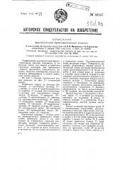 Круглосеточная бумагоделательная машина (патент 39537)