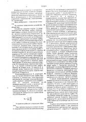 Устройство для измерения углов наклона (патент 1703971)