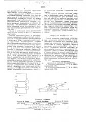 Способ измерения напряжения срабатывания и отпускания электромагнитных реле (патент 609106)