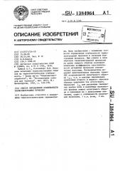 Способ определения стабильности термоэлектродных проволок (патент 1384964)