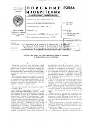 Патент ссср  193564 (патент 193564)