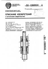 Двухрежимный пневмогидравлический амортизатор (патент 1060834)