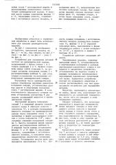 Устройство для охлаждения изделий (патент 1315485)