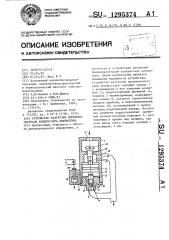 Устройство разгрузки пневмомагистрали компрессора локомотива (патент 1295374)