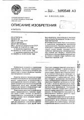 Носитель текстильных паковок для аппаратов жидкостной и газовой обработки (патент 1690548)