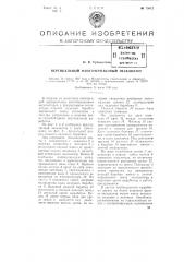 Вертикальный многочерпаковый эскаватор (патент 75012)