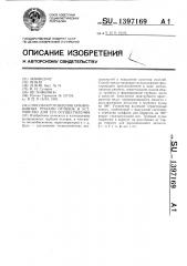 Способ изготовления армированных трубами отливок и устройство для его осуществления (патент 1397169)