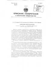 Ковшовой перегружатель (патент 100956)