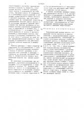 Гидравлический привод пресса (патент 1479329)