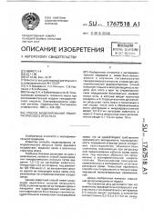 Способ моделирования геморрагического инсульта (патент 1767518)