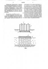 Способ возведения наплавного сооружения (патент 1664968)