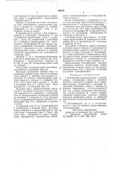 Контактный газожидкостный теплообменник (патент 769278)