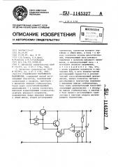 Стабилизатор постоянного напряжения (патент 1145327)