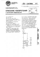 Способ автоматического включения резерва сети (патент 1247988)