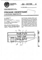 Модуль промышленного робота (патент 1057266)