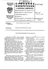 Колебательный датчик вязкости (патент 577432)