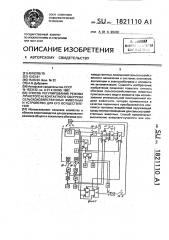 Способ регулирования режима лучистого и контактного обогрева сельскохозяйственных животных и устройство для его осуществления (патент 1821110)