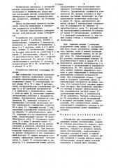 Устройство для сигнализации (патент 1273969)