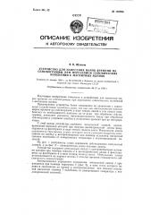 Устройство для нанесения марок времени на сейсмограммы при перезаписи сейсмических колебаний с магнитных пленок (патент 122293)