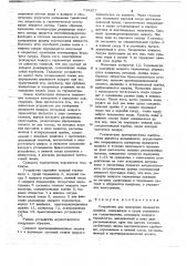 Устройство для измерения влажности воздуха (патент 739457)