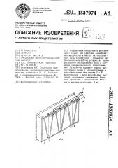 Вентиляционное устройство (патент 1537974)